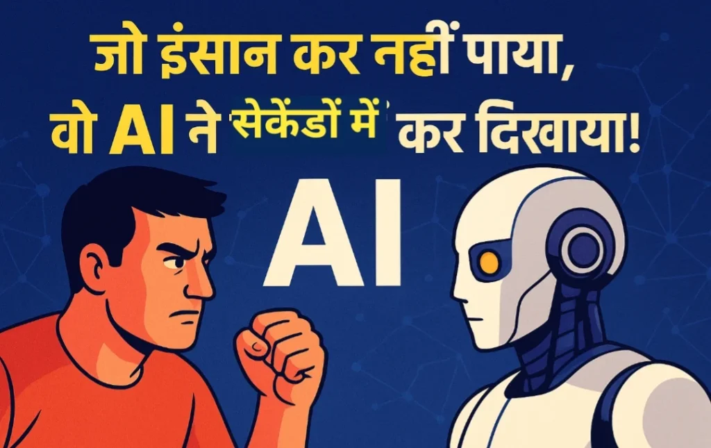 रोबोट और इंसान साथ में डेटा एनालिसिस करते हुए – आर्टिफिशियल इंटेलिजेंस की शक्ति का प्रतीक