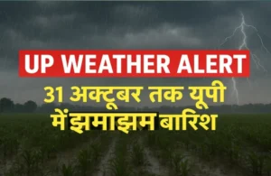 उत्तर प्रदेश में बारिश के दौरान सड़क पर छाता लिए लोग — मौसम विभाग का 25 जिलों के लिए अलर्ट।
