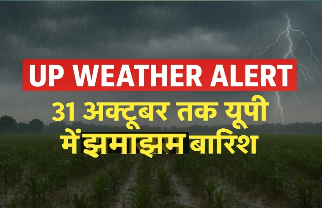 उत्तर प्रदेश में बारिश के दौरान सड़क पर छाता लिए लोग — मौसम विभाग का 25 जिलों के लिए अलर्ट।