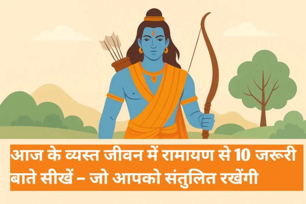 रामायण की शिक्षाओं से प्रेरित व्यक्ति, ध्यान और संतुलित जीवन जीते हुए – आधुनिक जीवन के लिए आध्यात्मिक मार्गदर्शन।