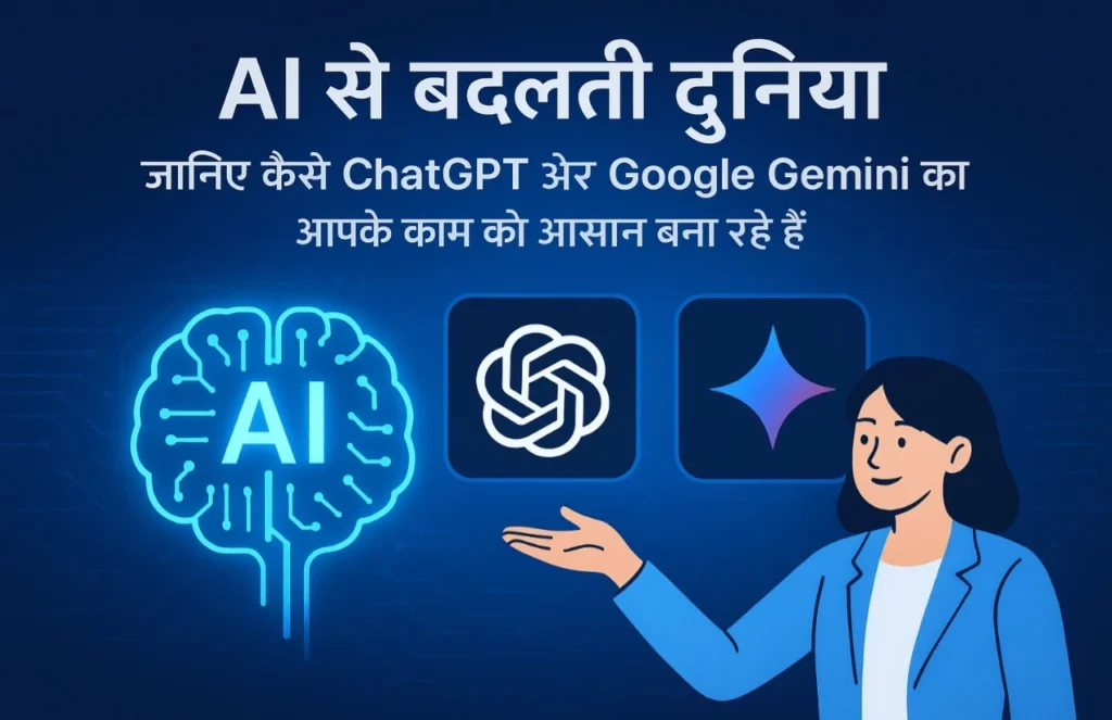 लैपटॉप पर ChatGPT और Google Gemini के इंटरफेस के साथ काम करता व्यक्ति, AI तकनीक का प्रतीकात्मक दृश्य