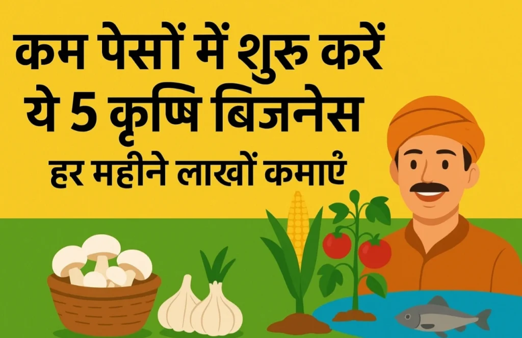 खेती करते हुए किसान, खेत में उगती फसलें और सफल कृषि व्यवसाय का प्रतीकात्मक दृश्य