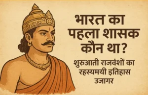 प्राचीन भारत का शाही सिंहासन, पहला शासक और शुरुआती राजवंशों का प्रतीकात्मक चित्र
