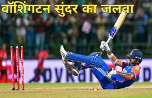 भारत बनाम ऑस्ट्रेलिया तीसरा टी20 मैच, वॉशिंगटन सुंदर और अर्शदीप सिंह जीत का जश्न मनाते हुए