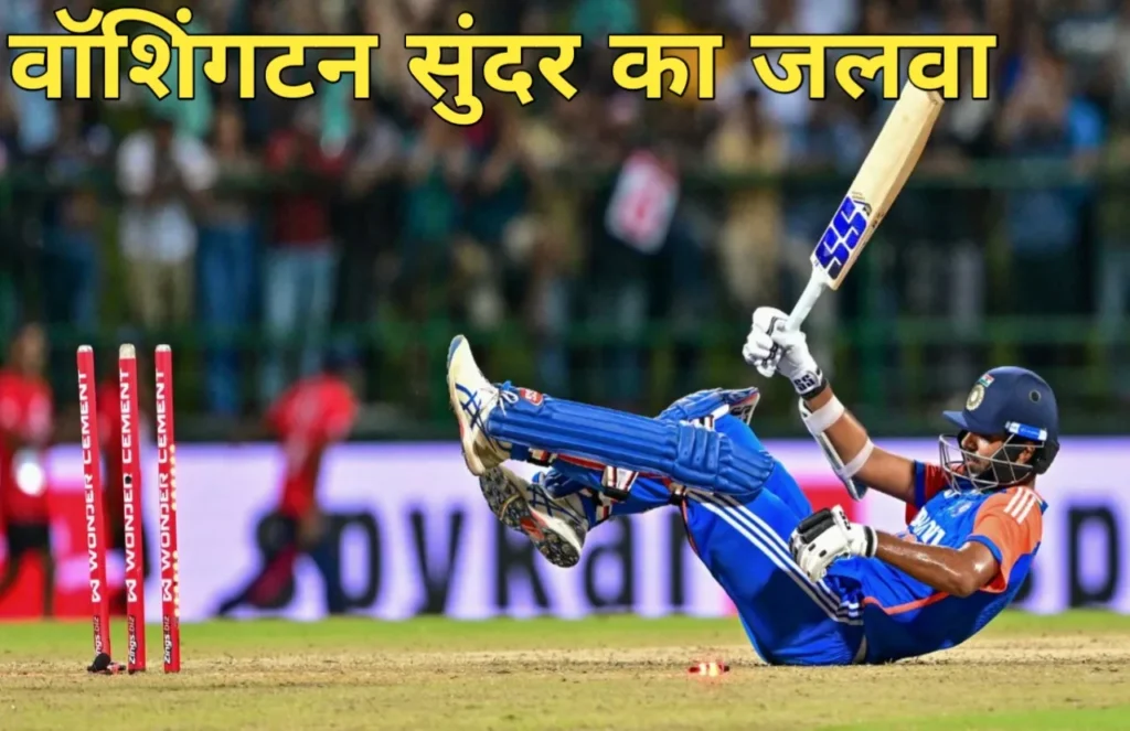 भारत बनाम ऑस्ट्रेलिया तीसरा टी20 मैच, वॉशिंगटन सुंदर और अर्शदीप सिंह जीत का जश्न मनाते हुए