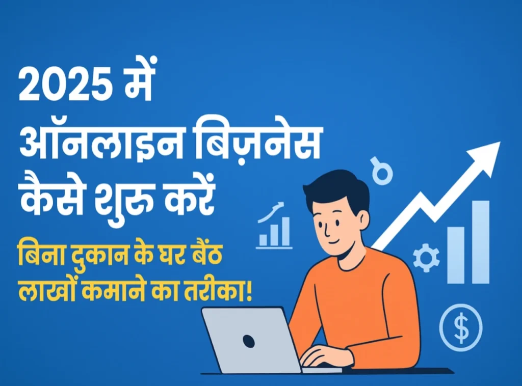 लैपटॉप पर काम करता युवा उद्यमी, ऑनलाइन बिज़नेस और डिजिटल कमाई का प्रतीकात्मक दृश्य