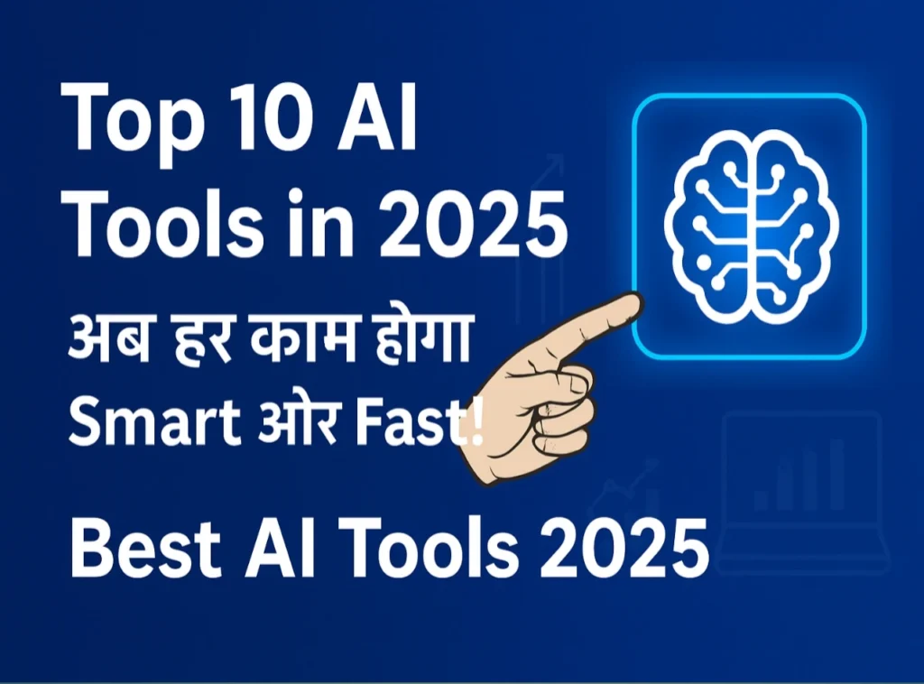 फ्यूचरिस्टिक ग्राफिक्स के साथ आर्टिफिशियल इंटेलिजेंस टूल्स का दृश्य, स्मार्ट और फास्ट काम की झलक
