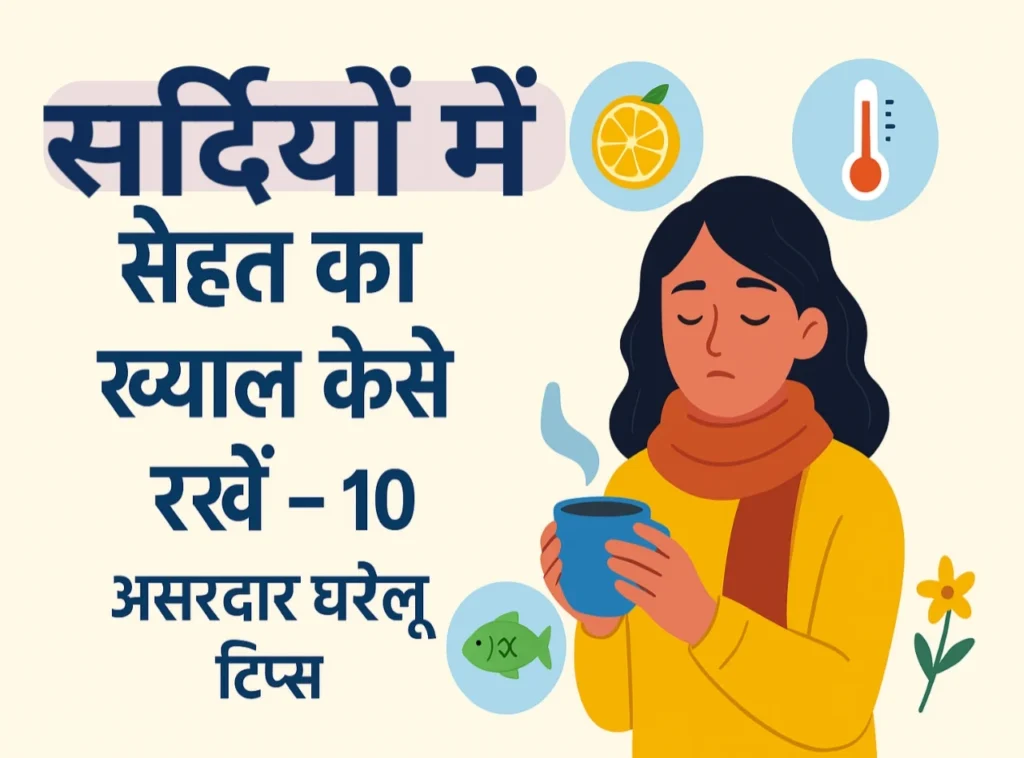 सर्दियों में गर्म कपड़े पहने व्यक्ति और हर्बल चाय का कप, सेहतमंद जीवनशैली का प्रतीक दृश्य