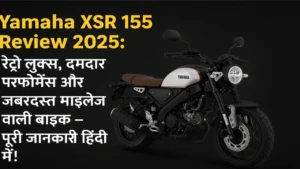 Yamaha XSR 155 Review 2025 in Hindi – रेट्रो लुक्स और दमदार परफॉर्मेंस वाली बाइक की तस्वीर