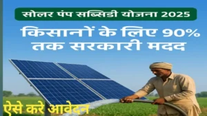 सोलर पंप योजना के तहत खेत में सोलर पंप से सिंचाई करता किसान