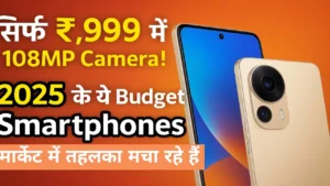 108MP Camera वाला Budget Smartphone 2025 में ₹7,999 कीमत के साथ