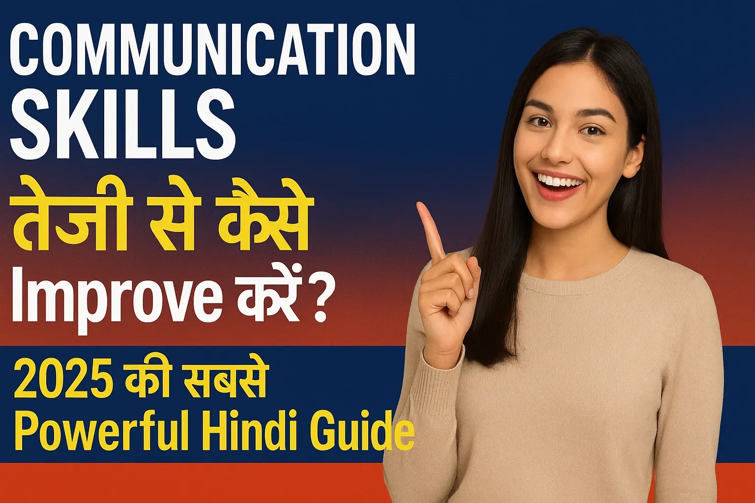 “Communication Skills तेज़ी से कैसे Improve करें? 2025 की सबसे Powerful Hindi guide