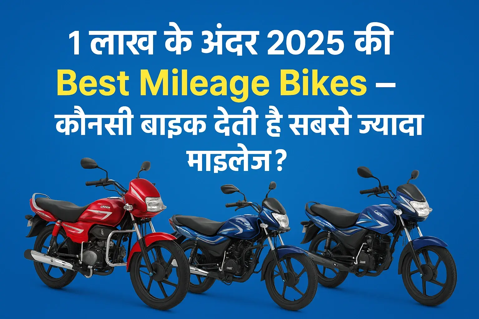 2025 best mileage bikes under 1 lakh