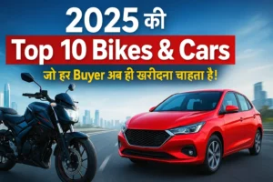 2025 की Top 10 Bikes और Cars – Stylish bike और car featured image, modern city background, bright vibrant colors