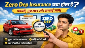 Zero Dep Insurance क्या होता है, बिना depreciation कार इंश्योरेंस क्लेम की जानकारी
