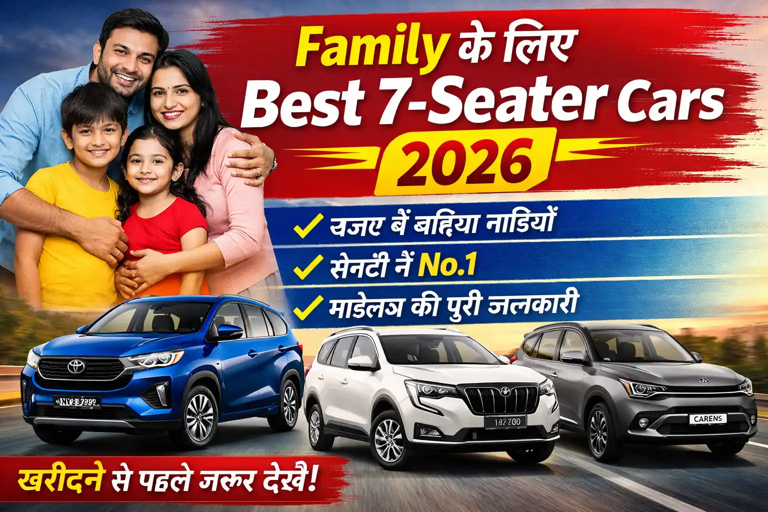 Family के लिए Best 7-Seater Cars 2026 budget safety mileage