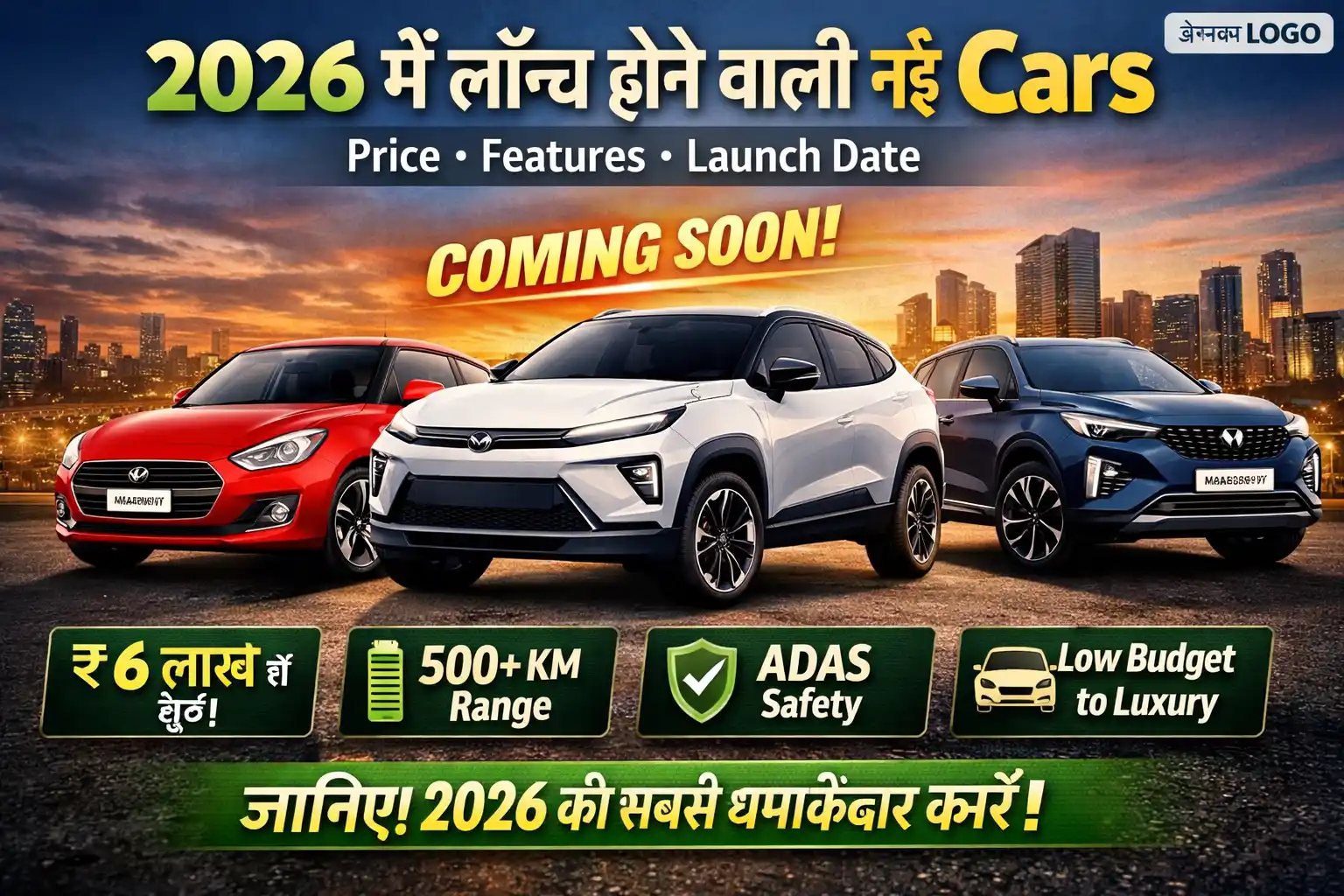 2026 में लॉन्च होने वाली नई Cars India price features launch date electric SUV budget cars